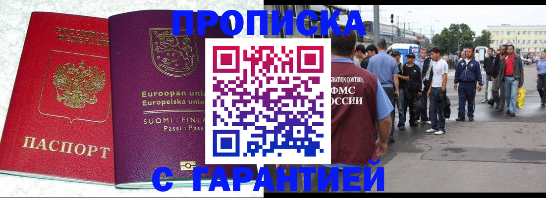 временная регистрация в Волоколамске