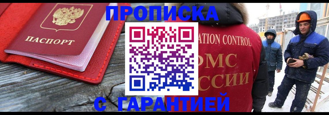 временная регистрация для школы в Волоколамске