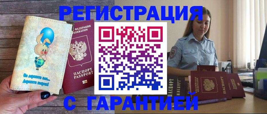 купить прописку в Волоколамске